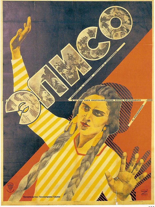 Элисо (1928)