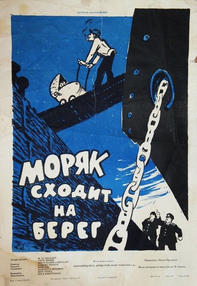 Моряк сходит на берег (1958)