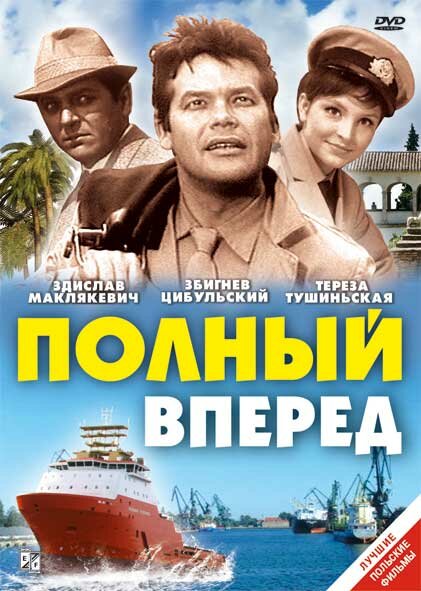 Полный вперед (1967)