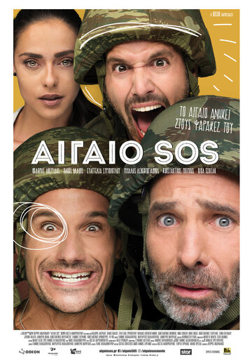 Aigaio SOS (2018)