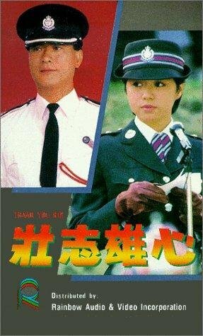 Zhuang zhi xiong xin (1989)